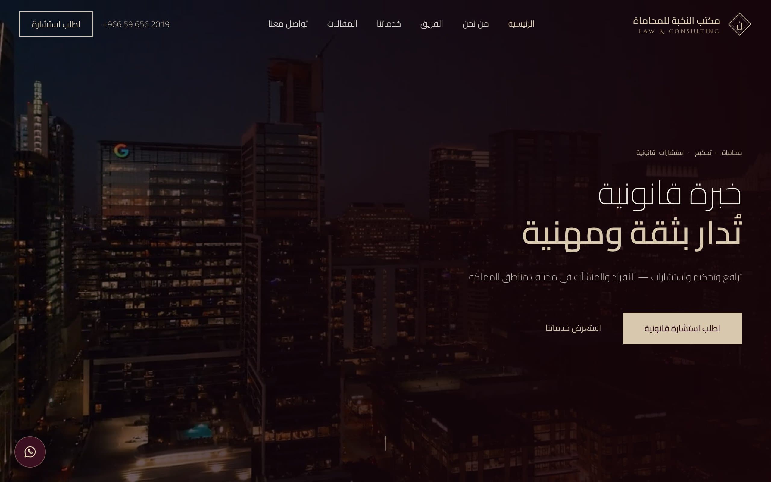 موقع مكتب النخبة للمحاماة