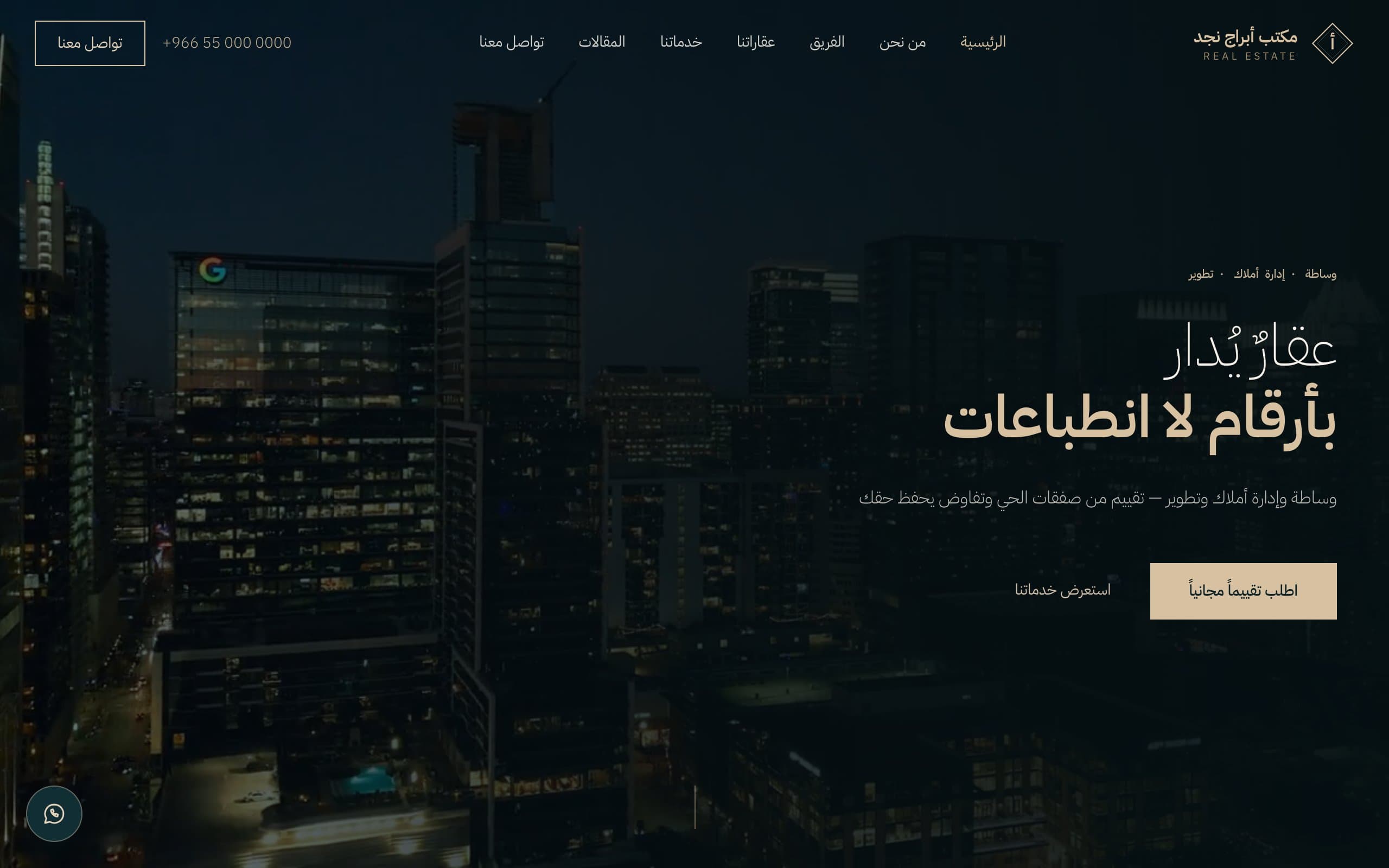 موقع مكتب أبراج نجد العقاري من هلا سايتس